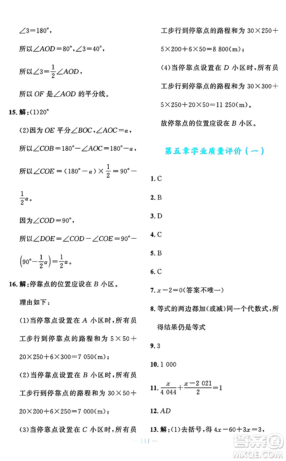 北京師范大學(xué)出版社2024年秋課堂精練七年級數(shù)學(xué)上冊北師大版大慶專版答案