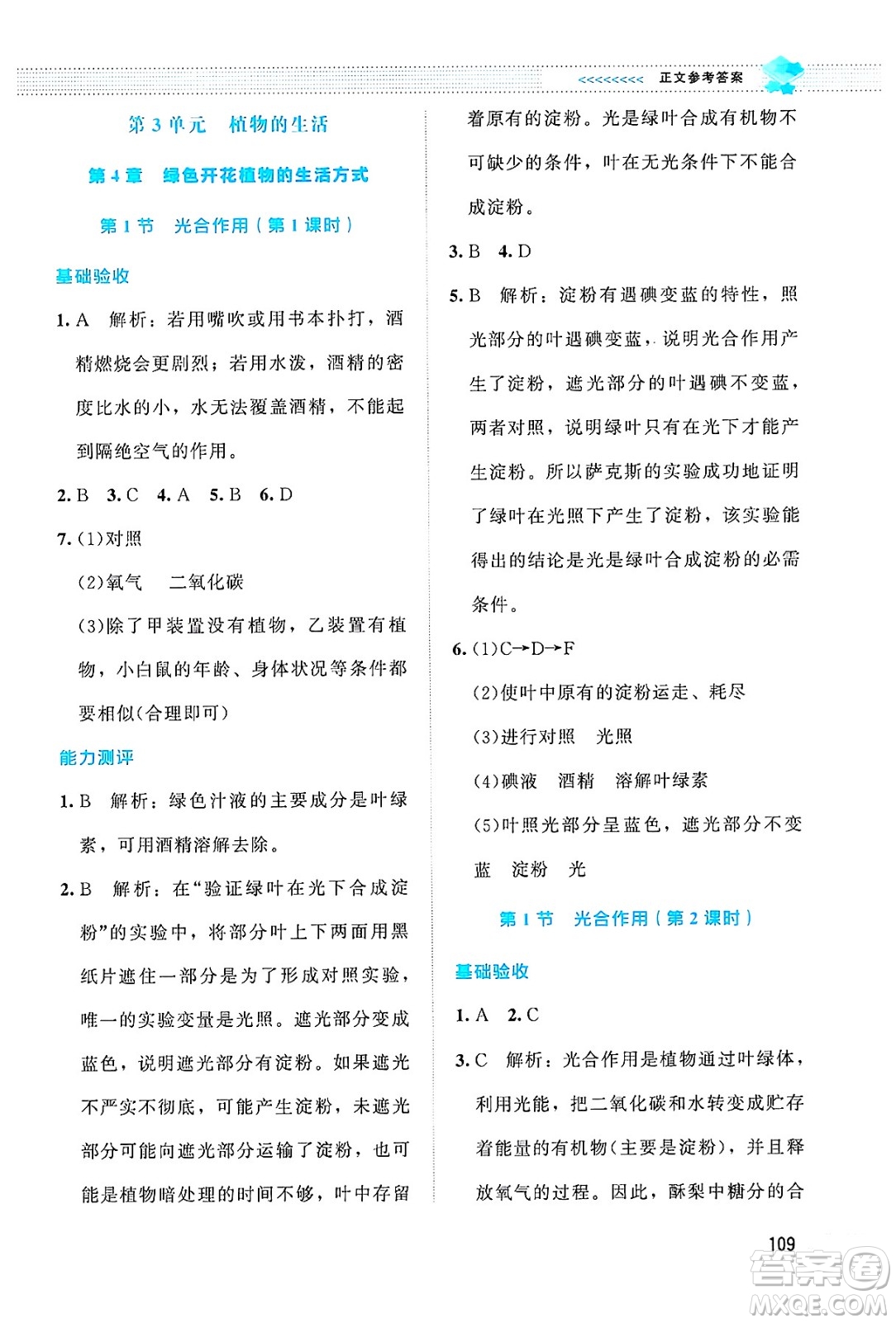 北京師范大學(xué)出版社2024年秋課堂精練七年級生物上冊北師大版答案