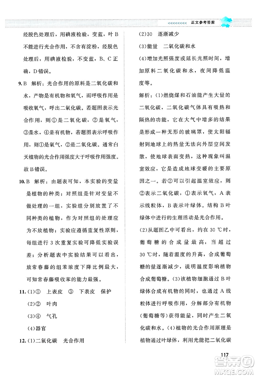 北京師范大學(xué)出版社2024年秋課堂精練七年級生物上冊北師大版答案