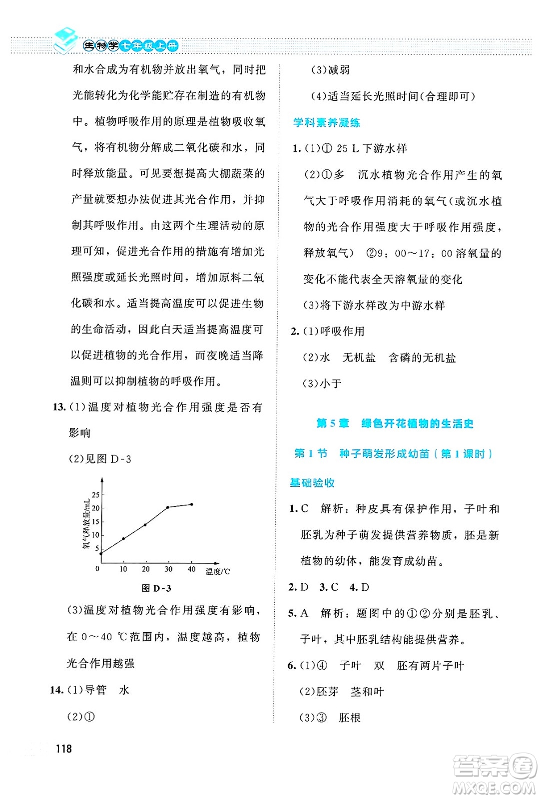 北京師范大學(xué)出版社2024年秋課堂精練七年級生物上冊北師大版答案