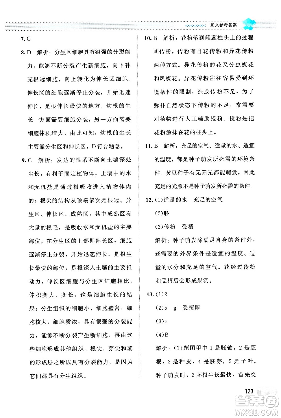 北京師范大學(xué)出版社2024年秋課堂精練七年級生物上冊北師大版答案