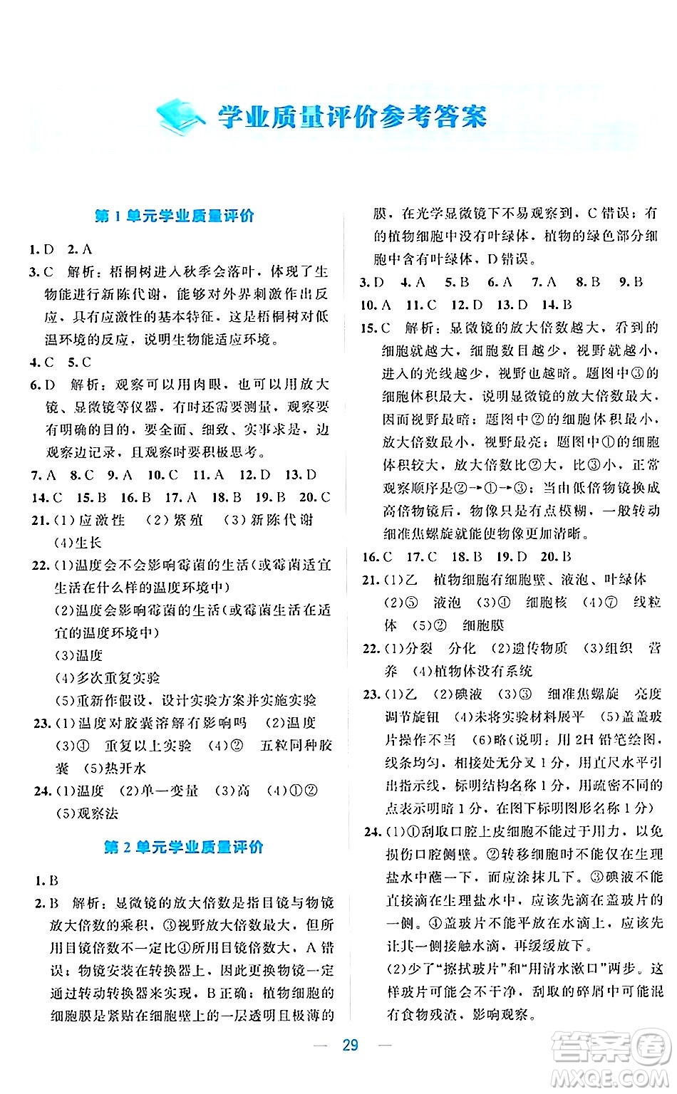 北京師范大學(xué)出版社2024年秋課堂精練七年級生物上冊北師大版答案