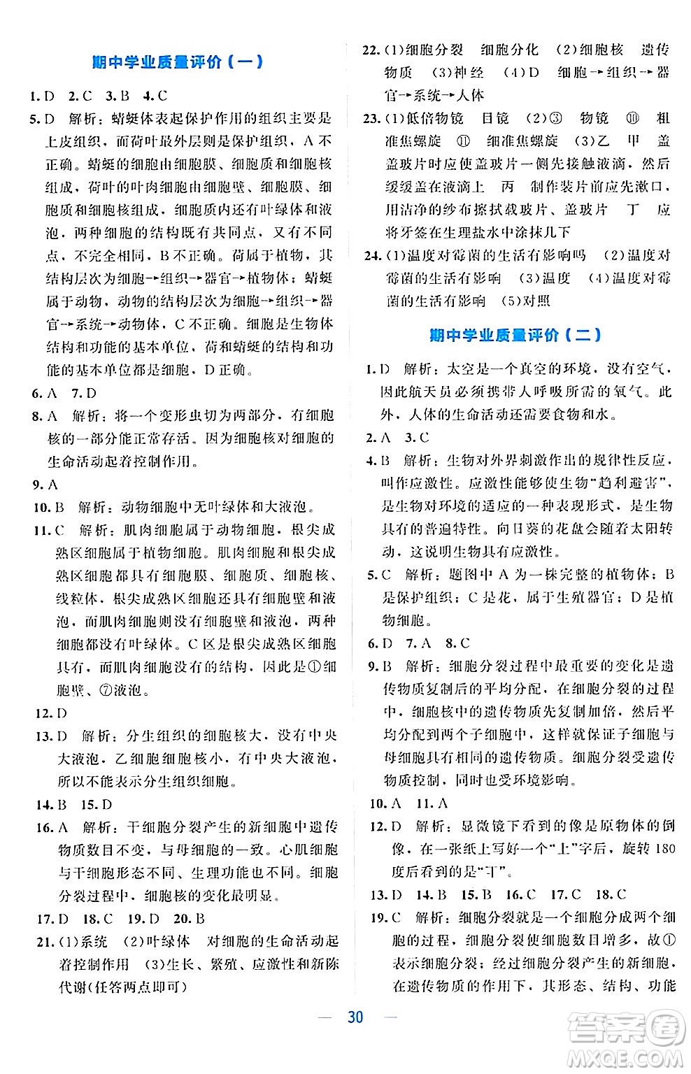 北京師范大學(xué)出版社2024年秋課堂精練七年級生物上冊北師大版答案