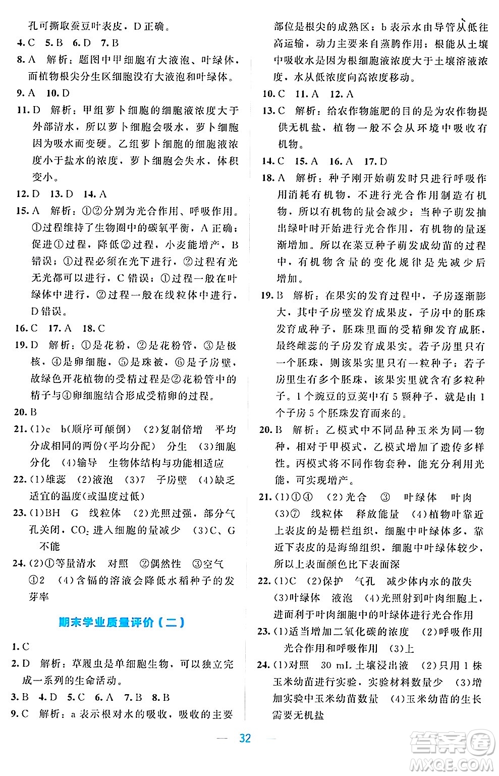 北京師范大學(xué)出版社2024年秋課堂精練七年級生物上冊北師大版答案