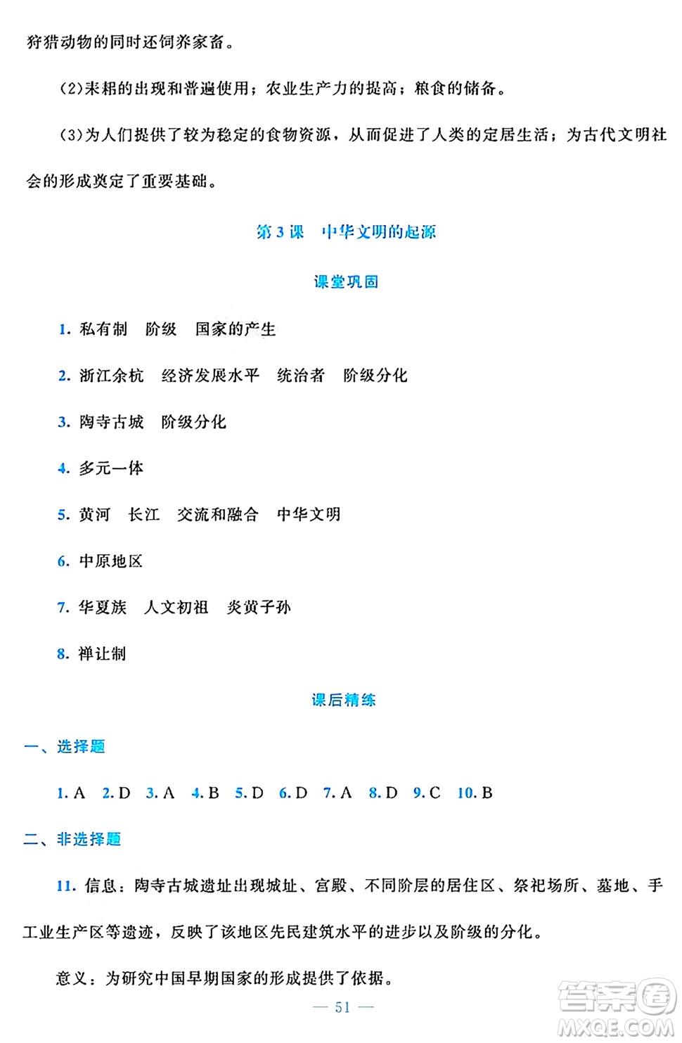 北京師范大學(xué)出版社2024年秋課堂精練七年級(jí)中國(guó)歷史上冊(cè)通用版答案