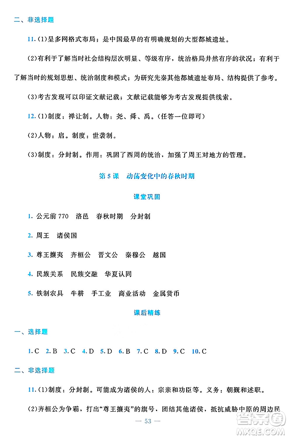 北京師范大學(xué)出版社2024年秋課堂精練七年級(jí)中國(guó)歷史上冊(cè)通用版答案