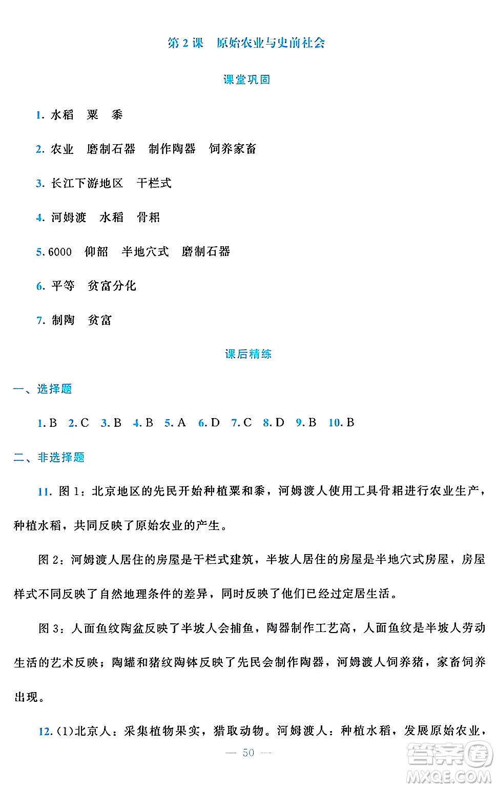 北京師范大學(xué)出版社2024年秋課堂精練七年級(jí)中國(guó)歷史上冊(cè)通用版答案