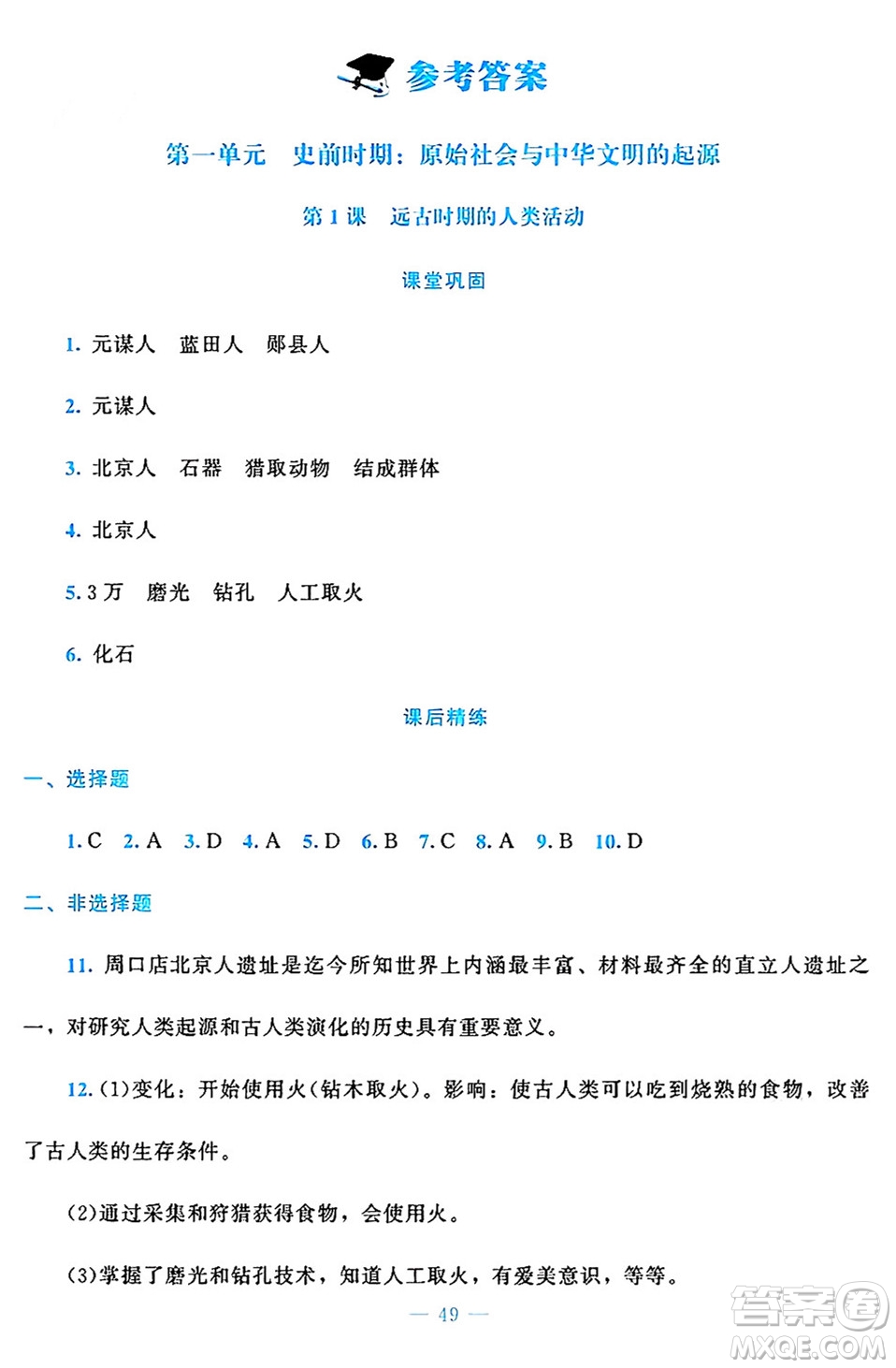 北京師范大學(xué)出版社2024年秋課堂精練七年級(jí)中國(guó)歷史上冊(cè)通用版答案