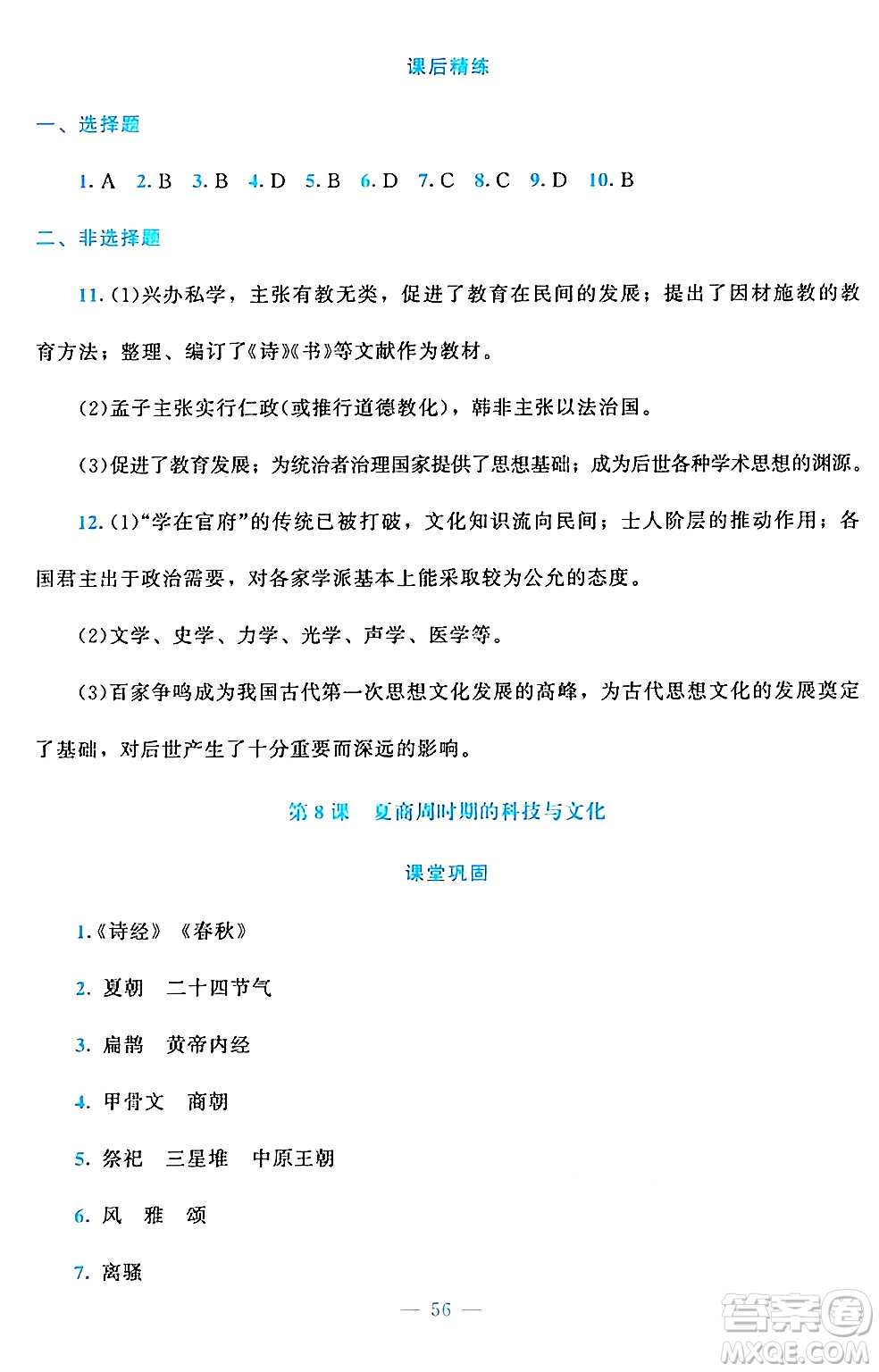 北京師范大學(xué)出版社2024年秋課堂精練七年級(jí)中國(guó)歷史上冊(cè)通用版答案