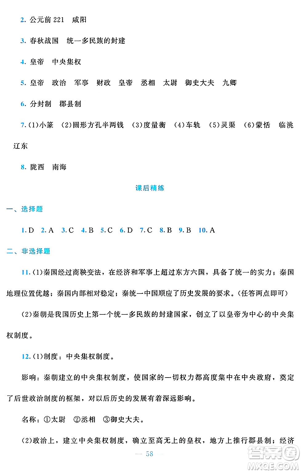 北京師范大學(xué)出版社2024年秋課堂精練七年級(jí)中國(guó)歷史上冊(cè)通用版答案