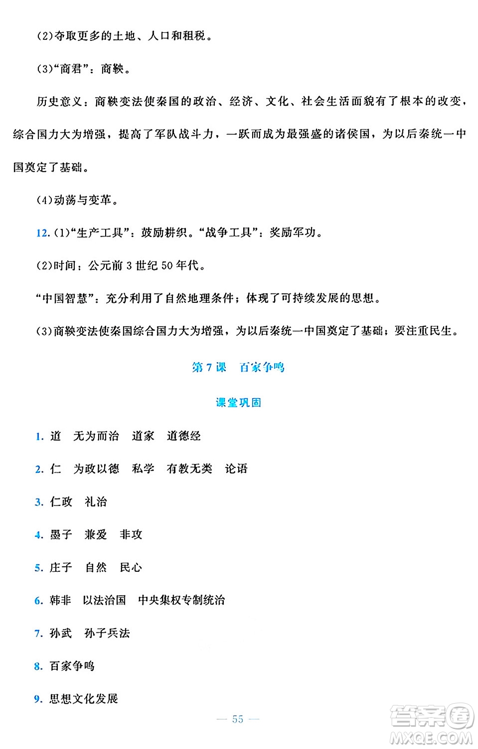 北京師范大學(xué)出版社2024年秋課堂精練七年級(jí)中國(guó)歷史上冊(cè)通用版答案