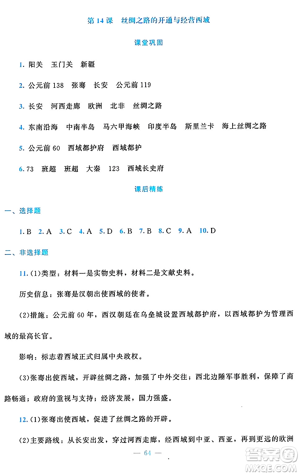 北京師范大學(xué)出版社2024年秋課堂精練七年級(jí)中國(guó)歷史上冊(cè)通用版答案