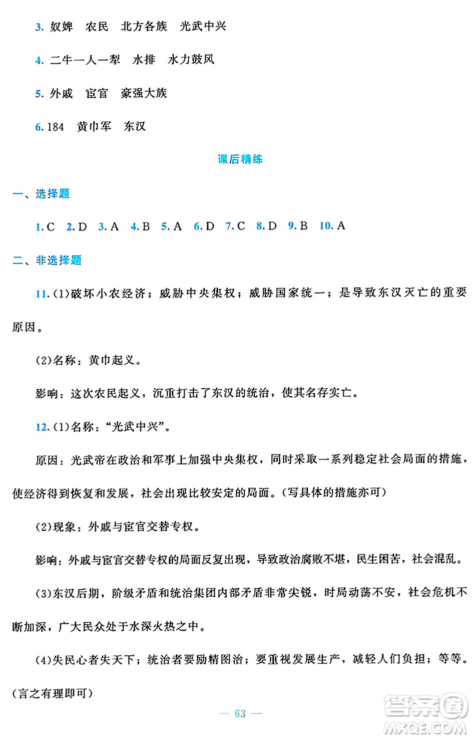 北京師范大學(xué)出版社2024年秋課堂精練七年級(jí)中國(guó)歷史上冊(cè)通用版答案