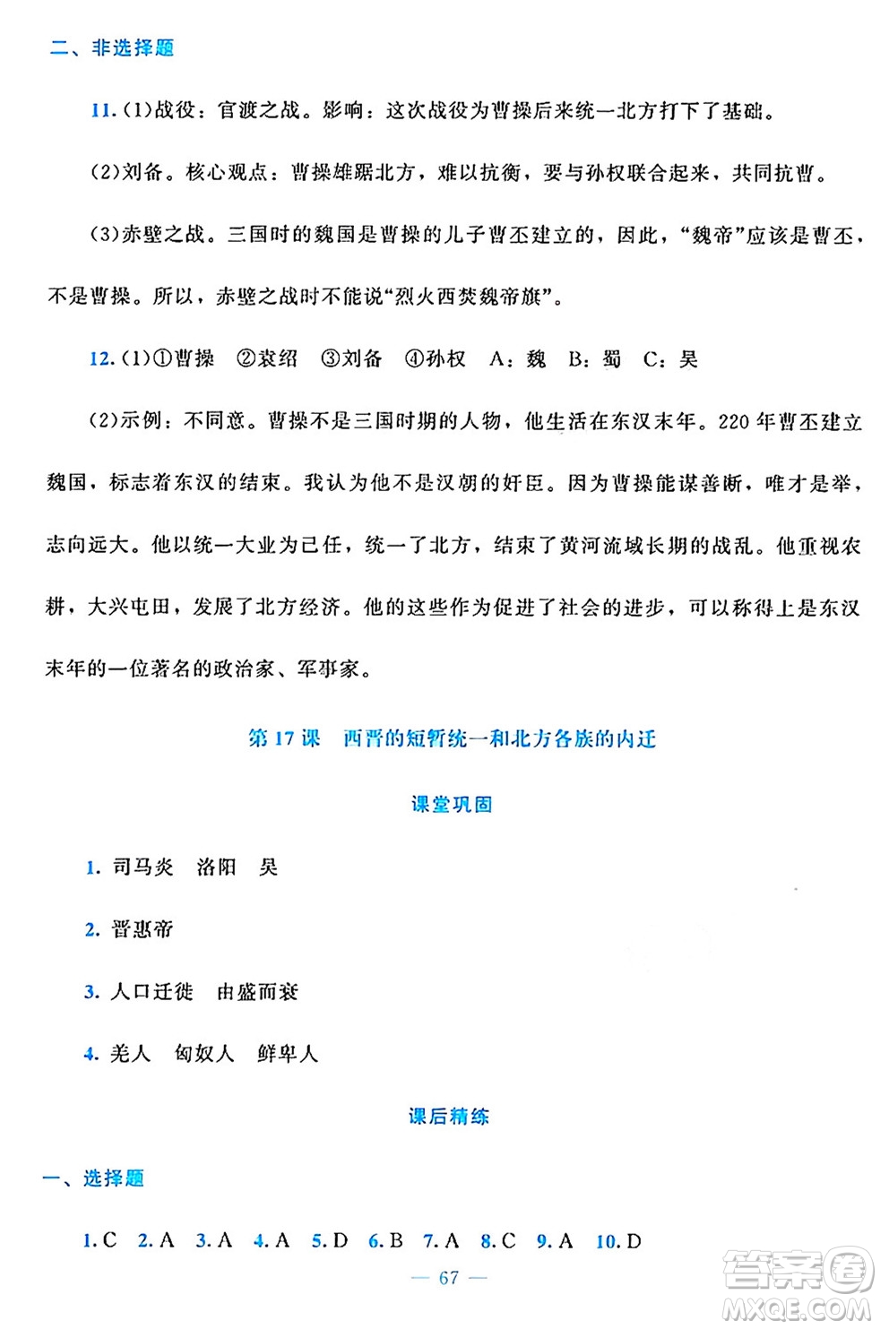 北京師范大學(xué)出版社2024年秋課堂精練七年級(jí)中國(guó)歷史上冊(cè)通用版答案