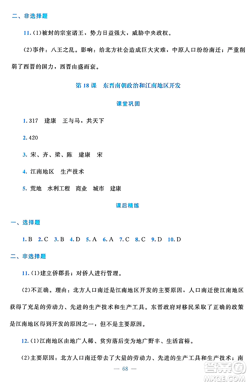 北京師范大學(xué)出版社2024年秋課堂精練七年級(jí)中國(guó)歷史上冊(cè)通用版答案