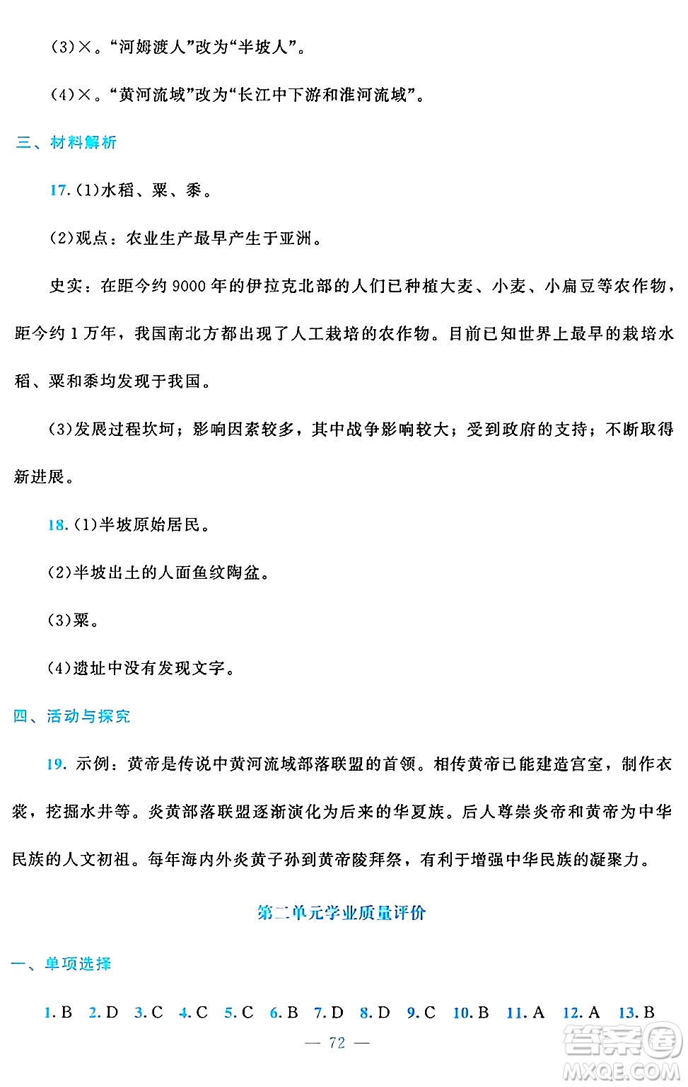 北京師范大學(xué)出版社2024年秋課堂精練七年級(jí)中國(guó)歷史上冊(cè)通用版答案