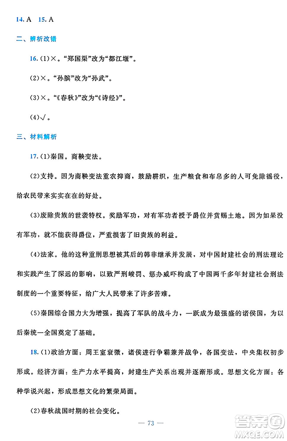 北京師范大學(xué)出版社2024年秋課堂精練七年級(jí)中國(guó)歷史上冊(cè)通用版答案