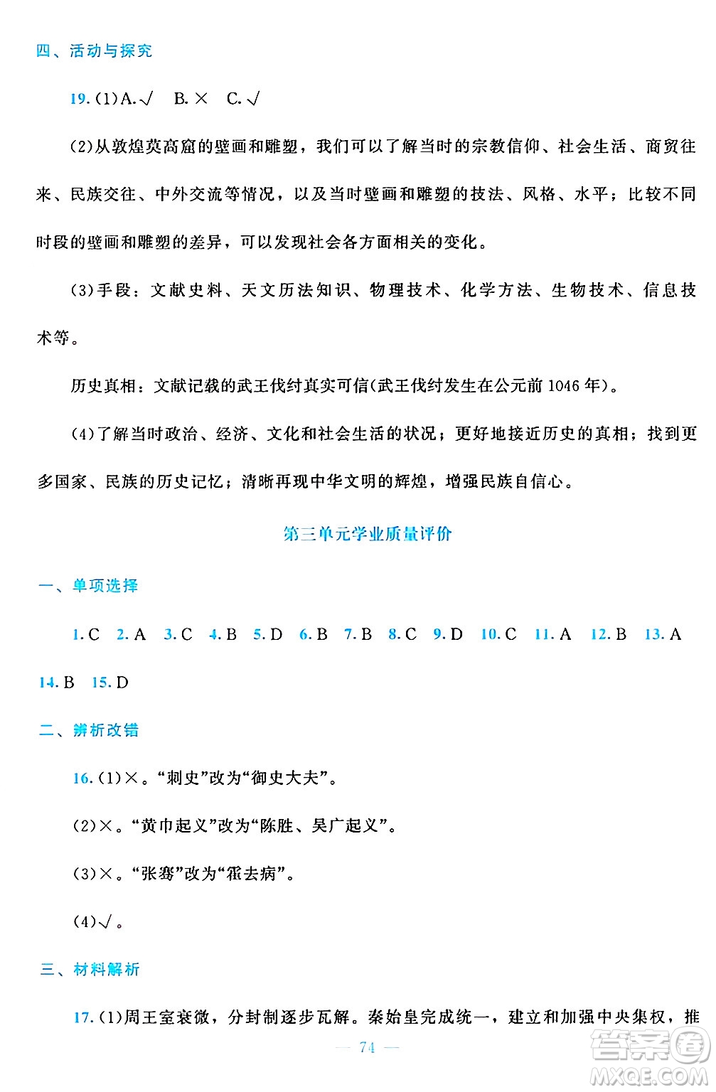 北京師范大學(xué)出版社2024年秋課堂精練七年級(jí)中國(guó)歷史上冊(cè)通用版答案