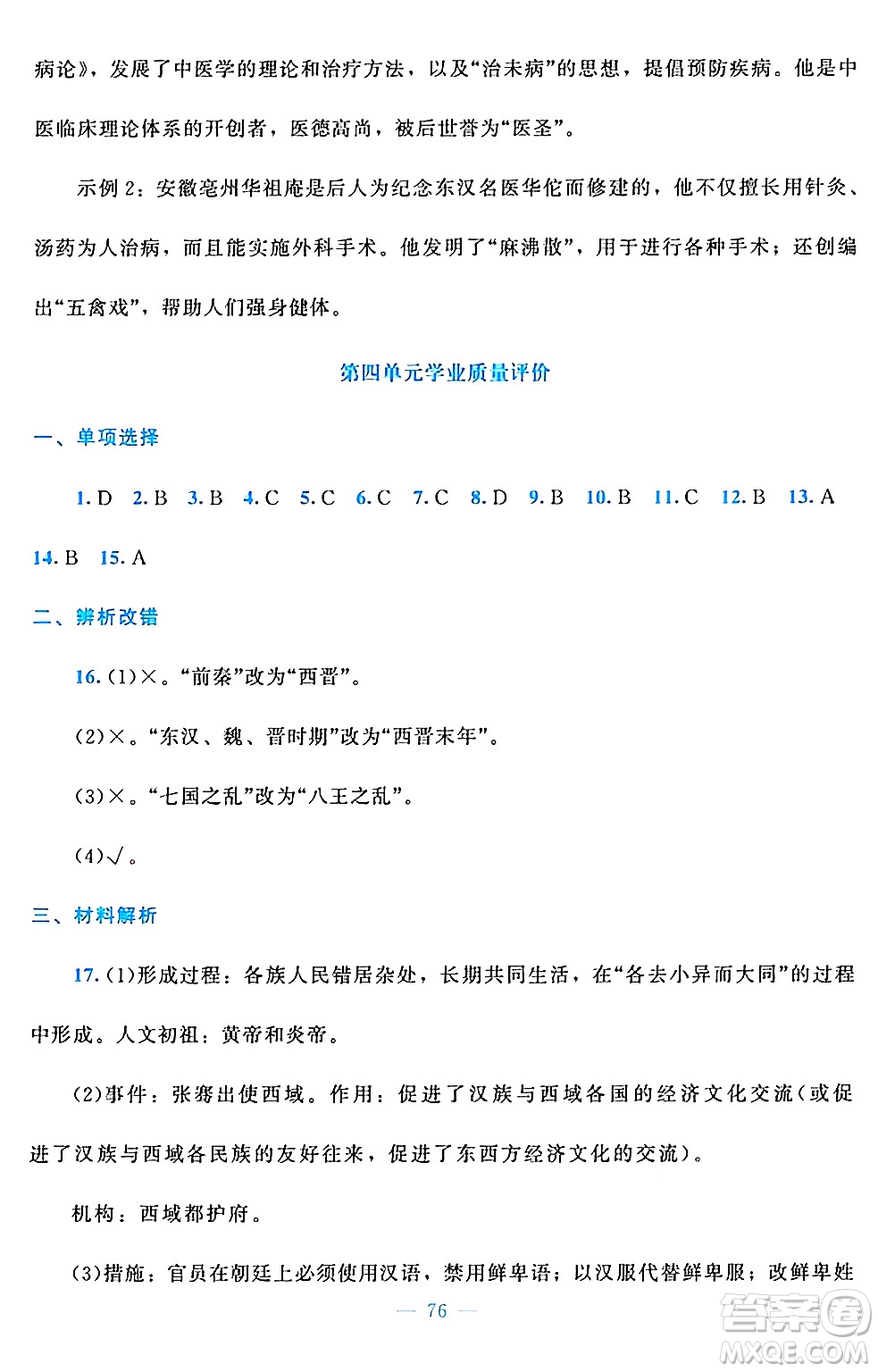 北京師范大學(xué)出版社2024年秋課堂精練七年級(jí)中國(guó)歷史上冊(cè)通用版答案