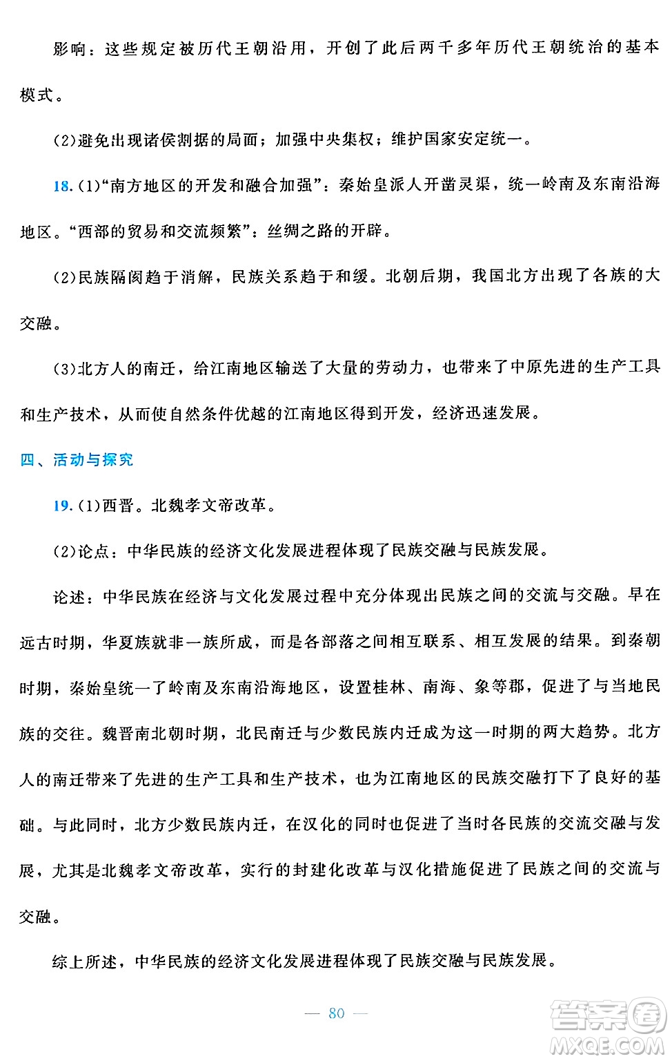 北京師范大學(xué)出版社2024年秋課堂精練七年級(jí)中國(guó)歷史上冊(cè)通用版答案