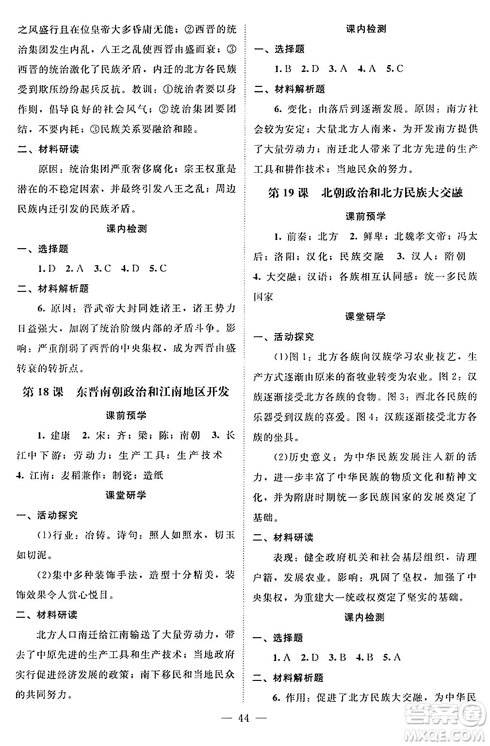 北京師范大學(xué)出版社2024年秋課堂精練七年級中國歷史上冊通用版黑龍江專版答案