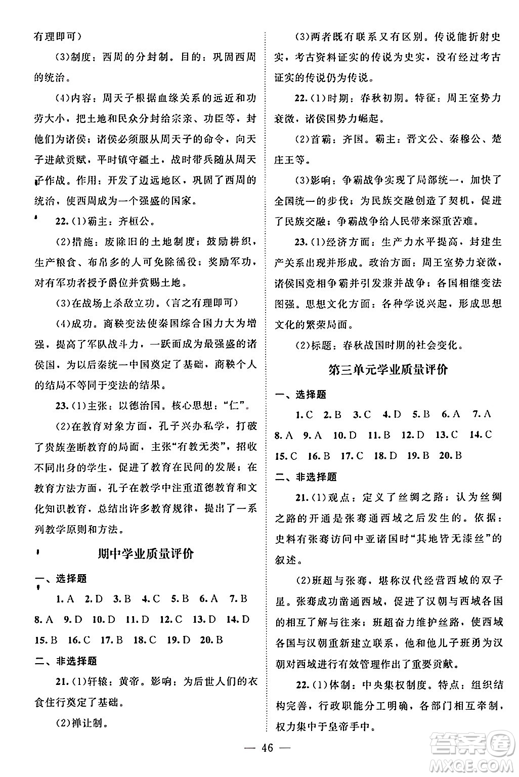 北京師范大學(xué)出版社2024年秋課堂精練七年級中國歷史上冊通用版黑龍江專版答案