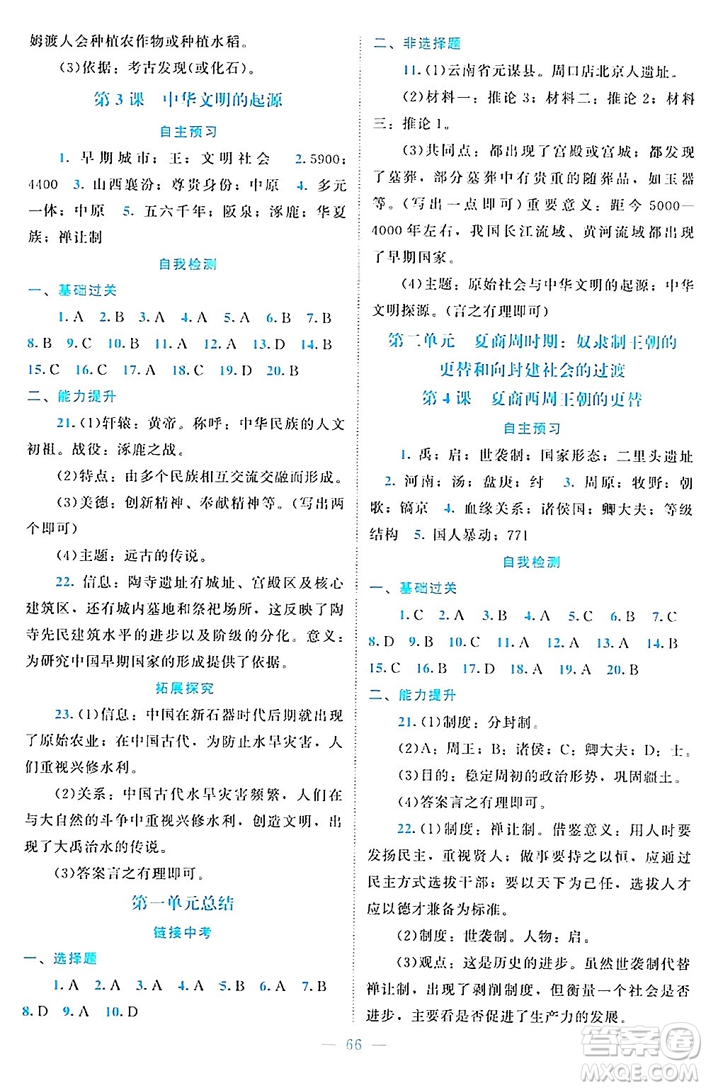 北京師范大學(xué)出版社2024年秋課堂精練七年級(jí)中國(guó)歷史上冊(cè)通用版江蘇專版答案