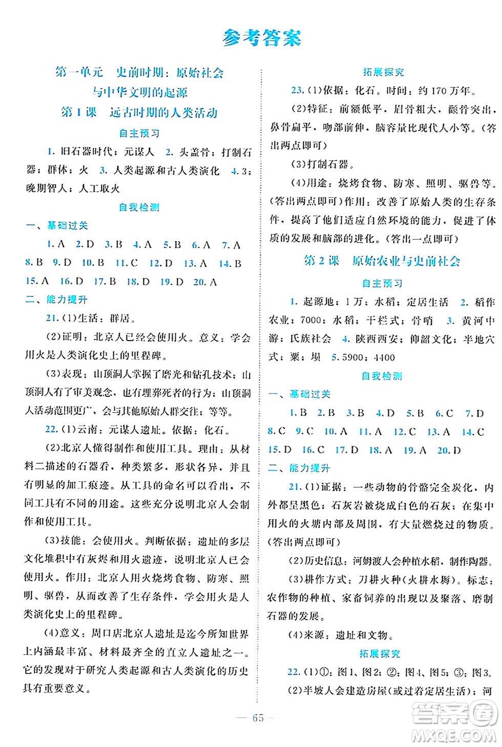 北京師范大學(xué)出版社2024年秋課堂精練七年級(jí)中國(guó)歷史上冊(cè)通用版江蘇專版答案