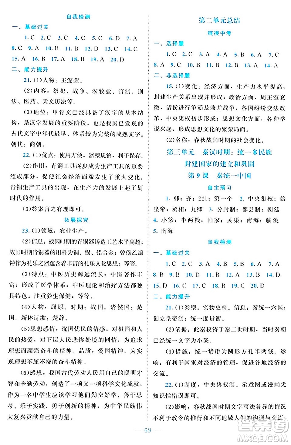 北京師范大學(xué)出版社2024年秋課堂精練七年級(jí)中國(guó)歷史上冊(cè)通用版江蘇專版答案