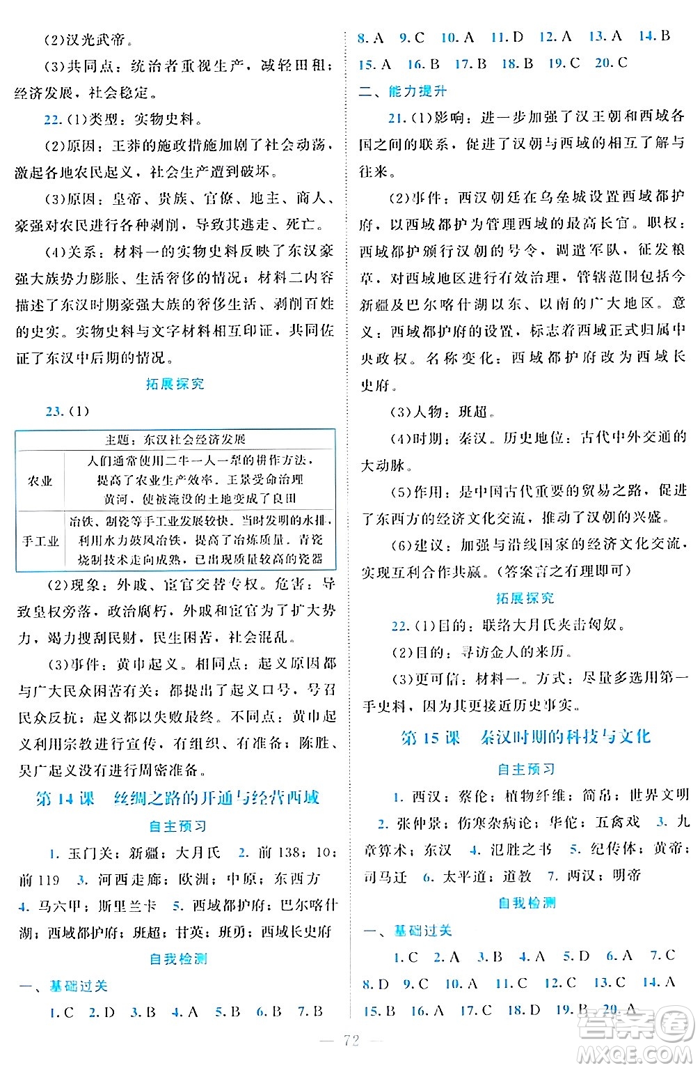 北京師范大學(xué)出版社2024年秋課堂精練七年級(jí)中國(guó)歷史上冊(cè)通用版江蘇專版答案