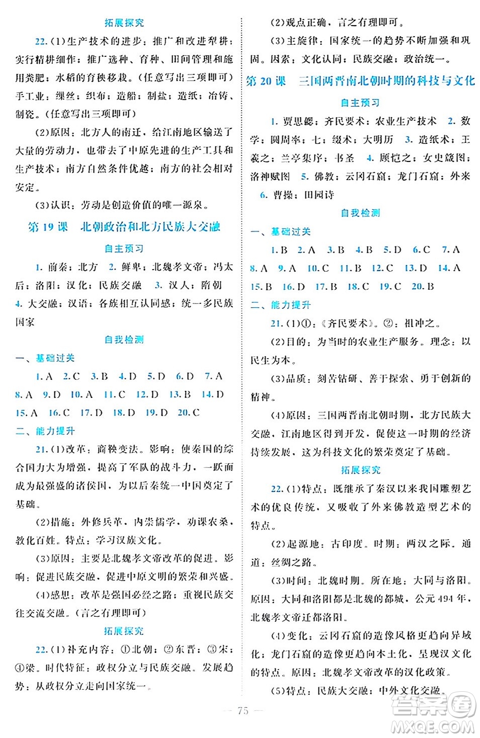 北京師范大學(xué)出版社2024年秋課堂精練七年級(jí)中國(guó)歷史上冊(cè)通用版江蘇專版答案