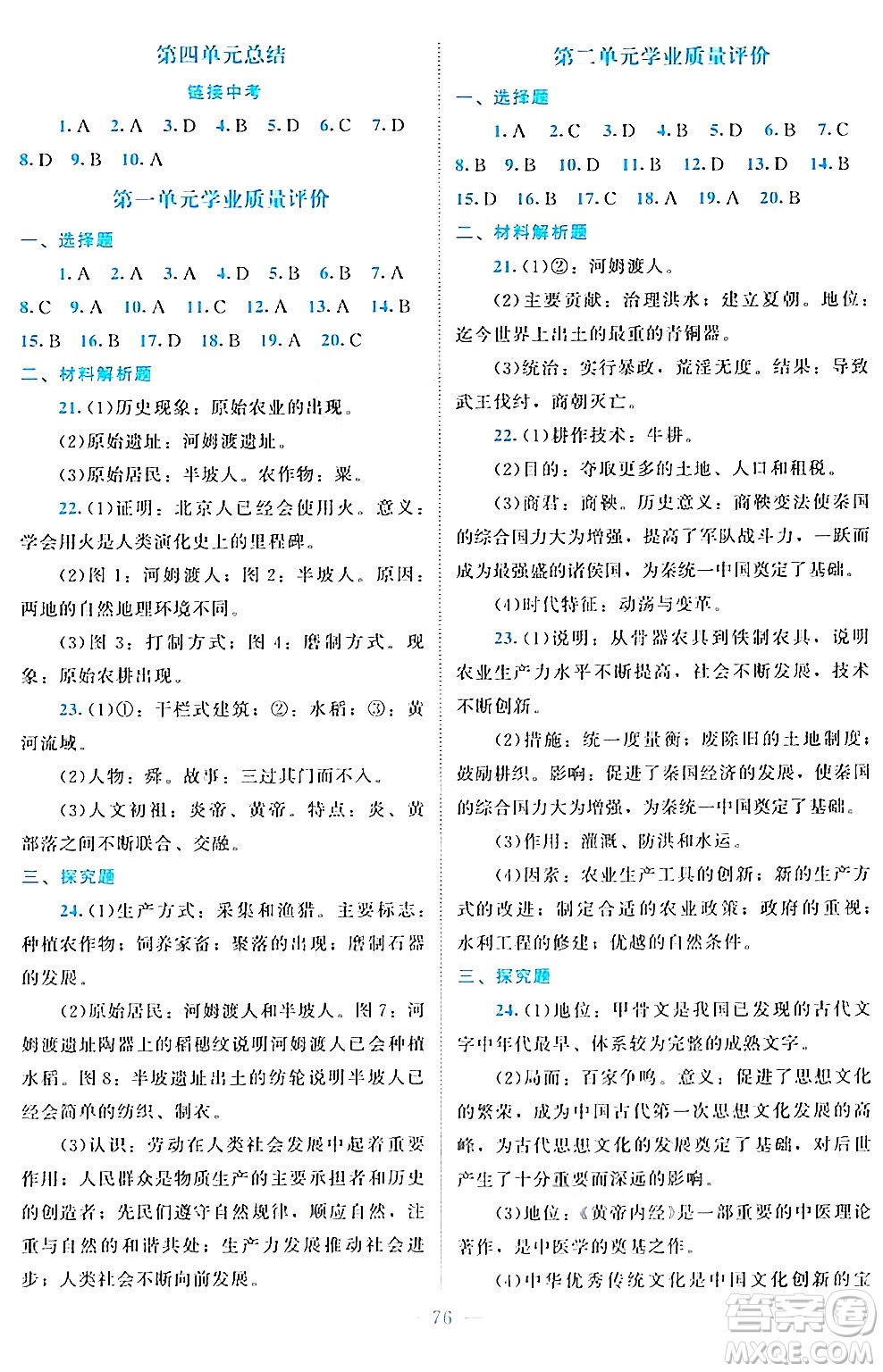 北京師范大學(xué)出版社2024年秋課堂精練七年級(jí)中國(guó)歷史上冊(cè)通用版江蘇專版答案