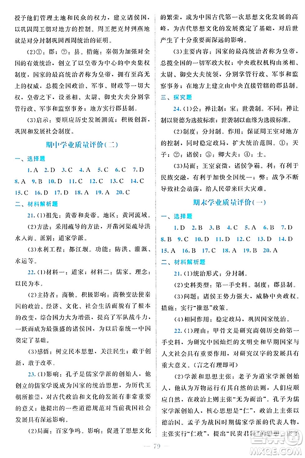 北京師范大學(xué)出版社2024年秋課堂精練七年級(jí)中國(guó)歷史上冊(cè)通用版江蘇專版答案