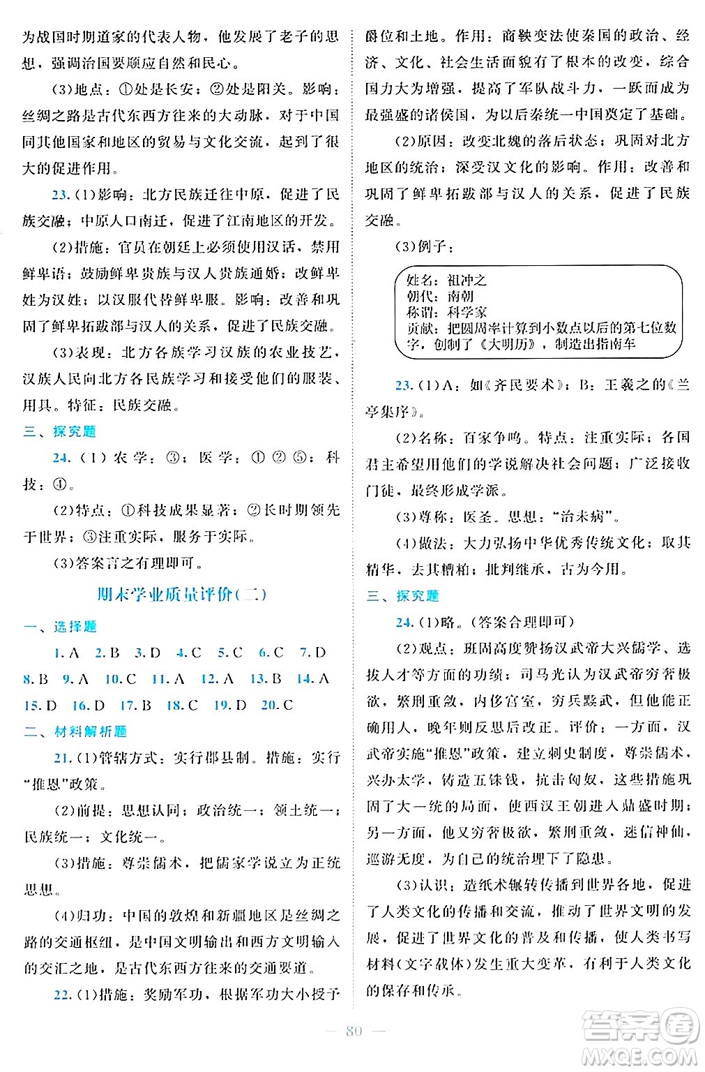 北京師范大學(xué)出版社2024年秋課堂精練七年級(jí)中國(guó)歷史上冊(cè)通用版江蘇專版答案