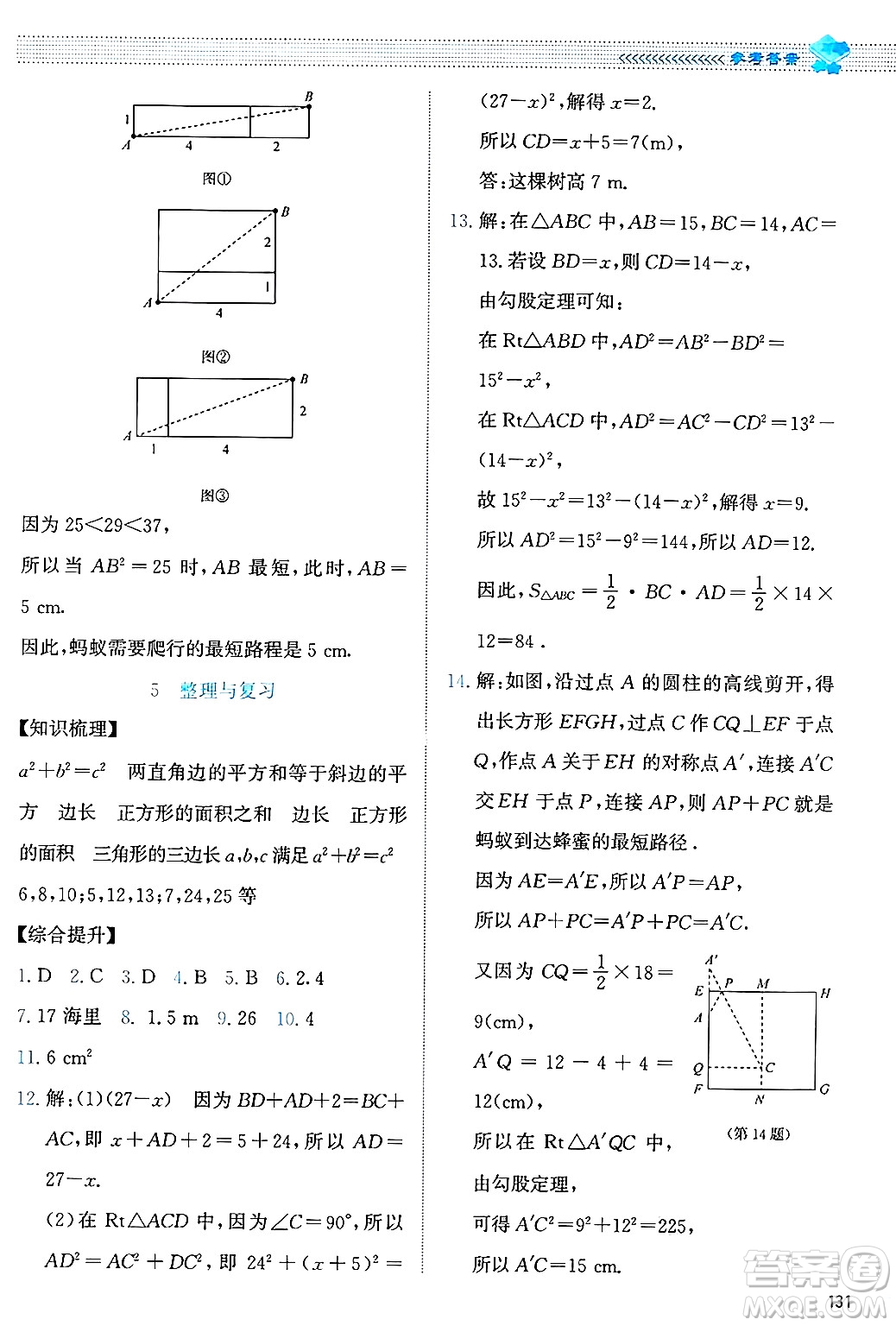 北京師范大學出版社2024年秋課堂精練八年級數(shù)學上冊北師大版答案
