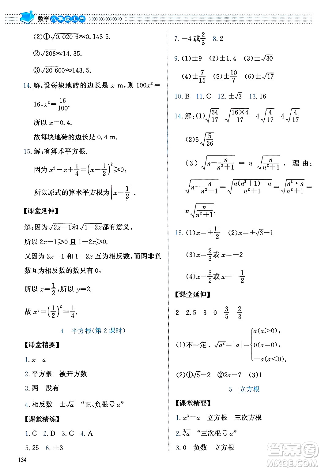 北京師范大學出版社2024年秋課堂精練八年級數(shù)學上冊北師大版答案