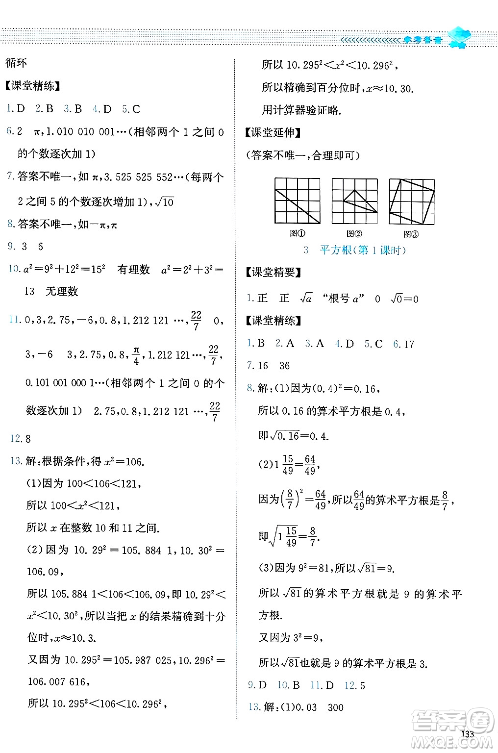 北京師范大學出版社2024年秋課堂精練八年級數(shù)學上冊北師大版答案