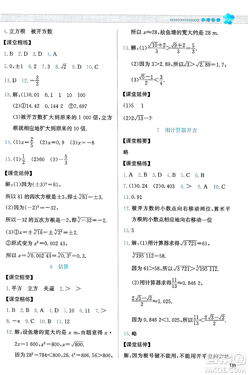 北京師范大學出版社2024年秋課堂精練八年級數(shù)學上冊北師大版答案