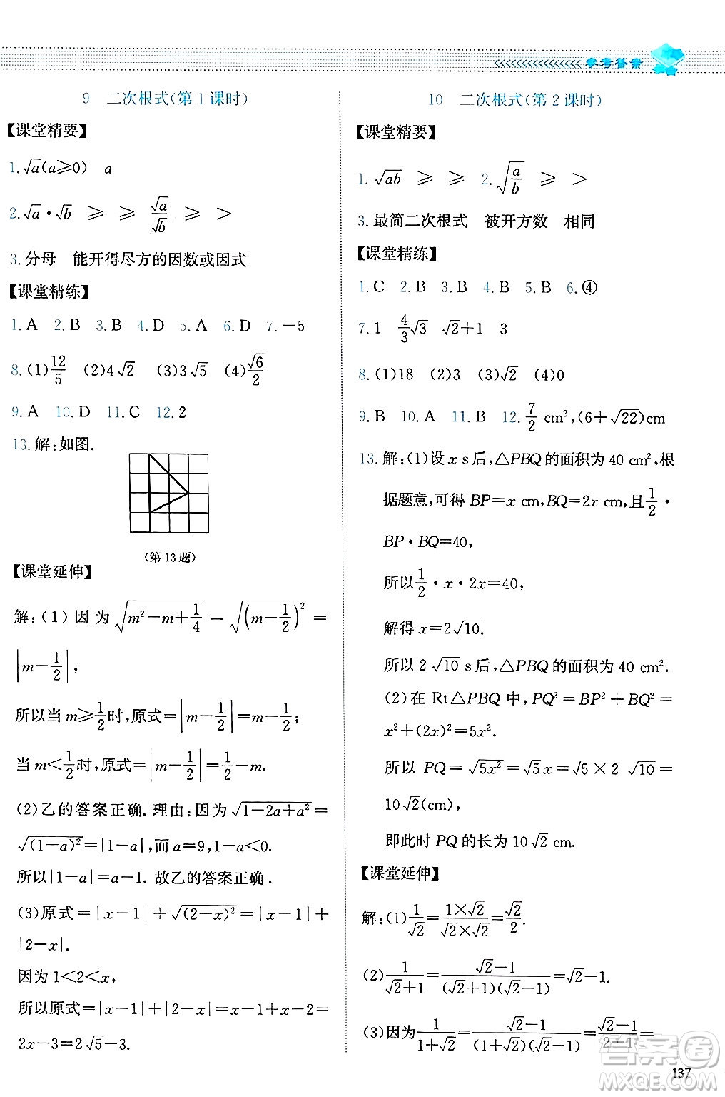 北京師范大學出版社2024年秋課堂精練八年級數(shù)學上冊北師大版答案