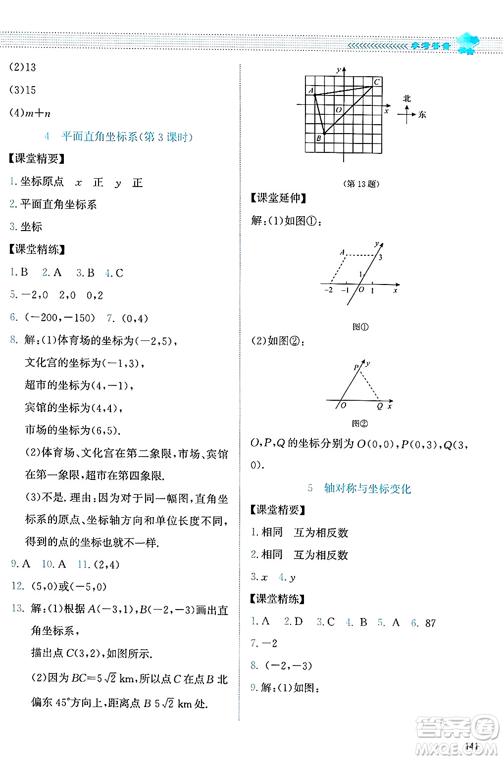 北京師范大學出版社2024年秋課堂精練八年級數(shù)學上冊北師大版答案