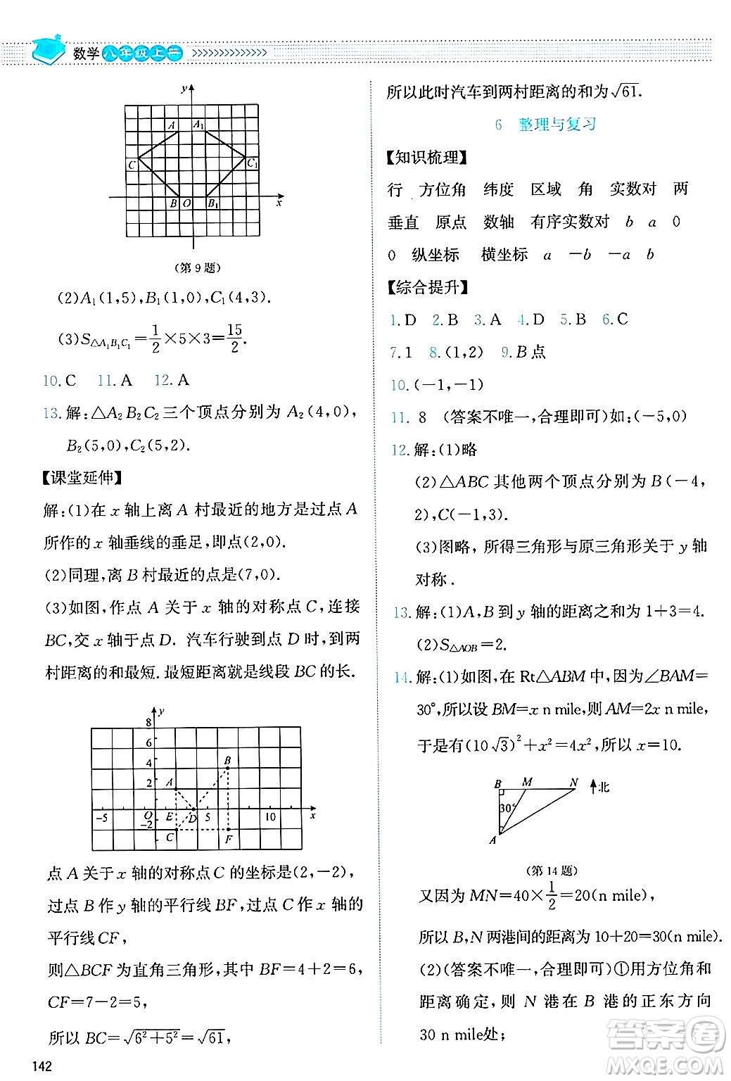北京師范大學出版社2024年秋課堂精練八年級數(shù)學上冊北師大版答案