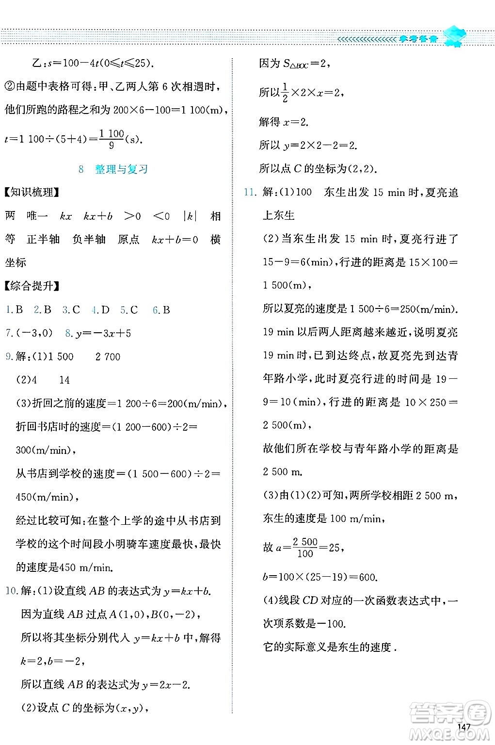 北京師范大學出版社2024年秋課堂精練八年級數(shù)學上冊北師大版答案