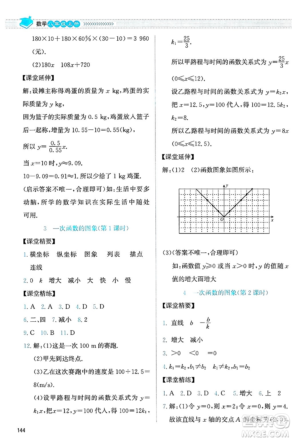 北京師范大學出版社2024年秋課堂精練八年級數(shù)學上冊北師大版答案