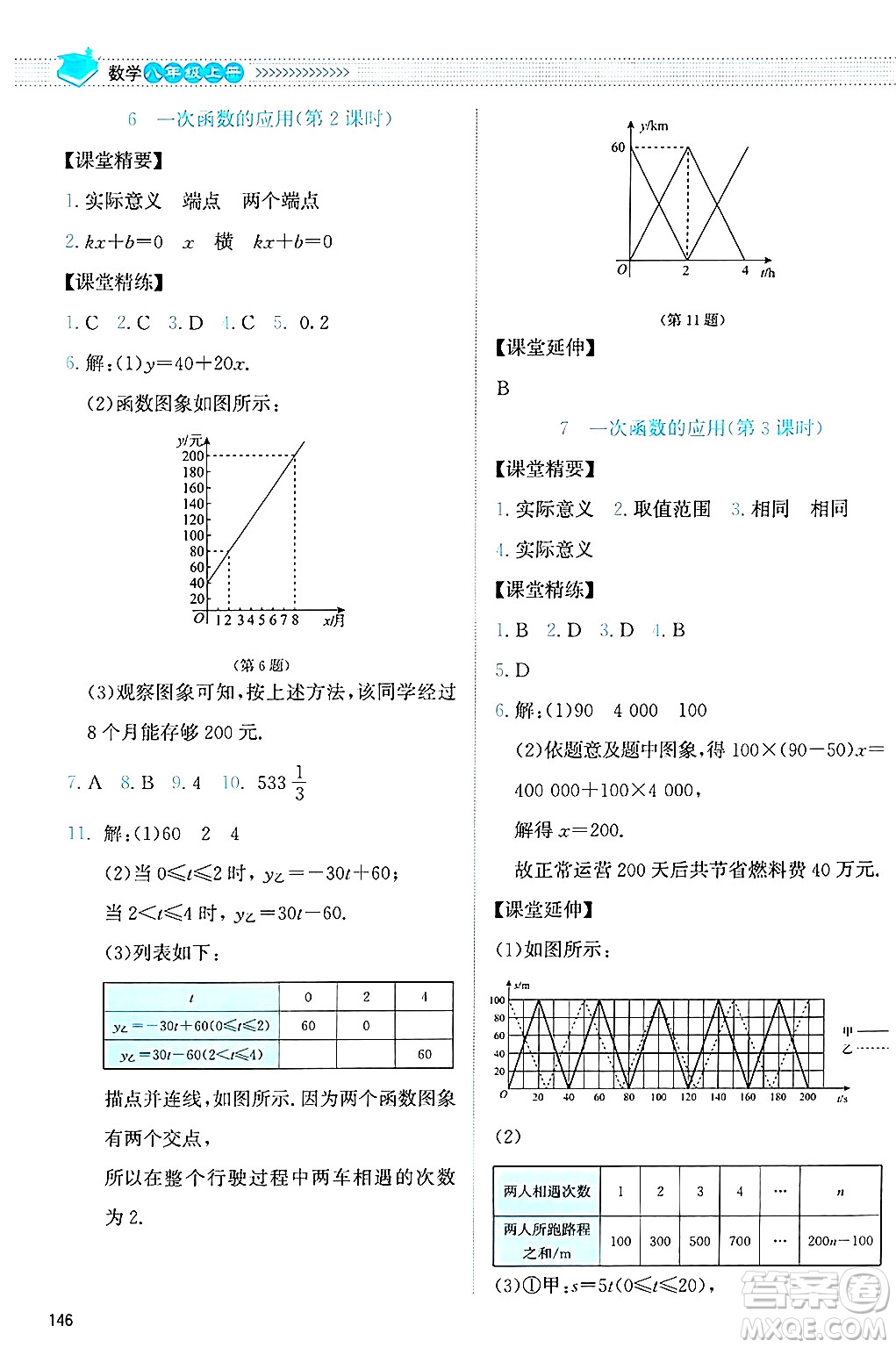 北京師范大學出版社2024年秋課堂精練八年級數(shù)學上冊北師大版答案