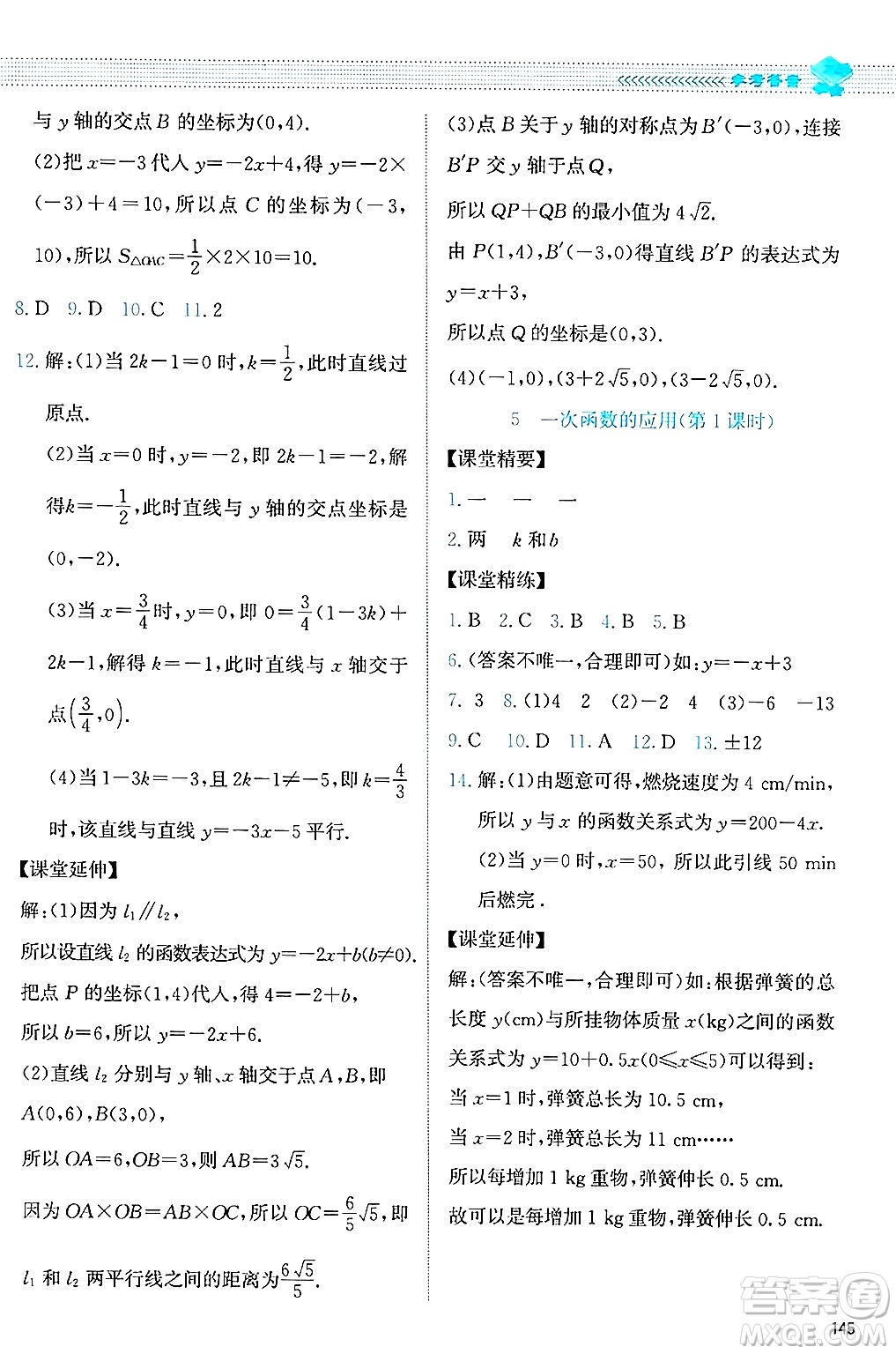 北京師范大學出版社2024年秋課堂精練八年級數(shù)學上冊北師大版答案