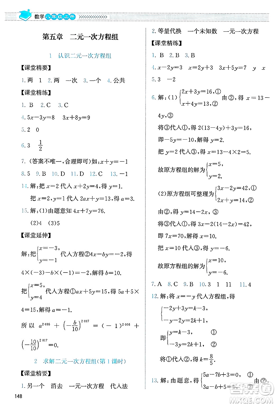 北京師范大學出版社2024年秋課堂精練八年級數(shù)學上冊北師大版答案