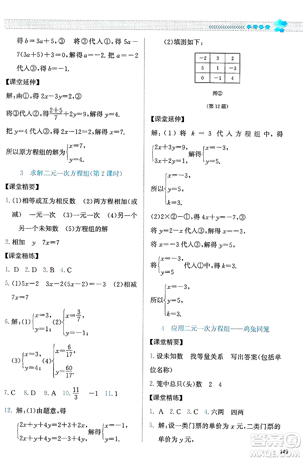 北京師范大學出版社2024年秋課堂精練八年級數(shù)學上冊北師大版答案