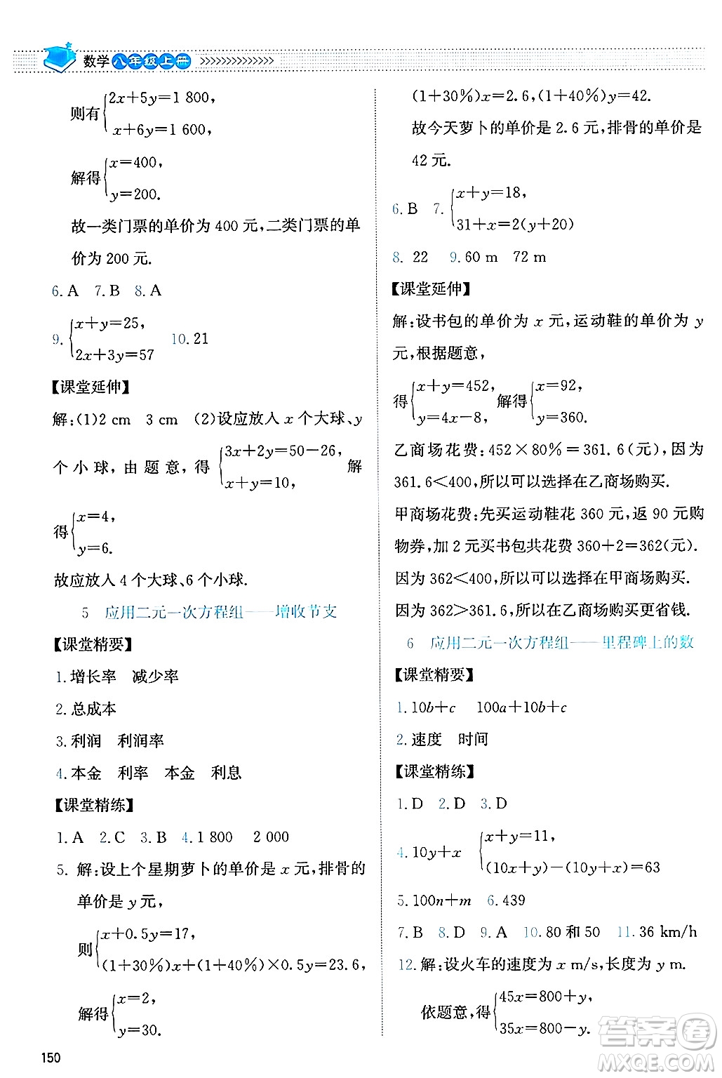 北京師范大學出版社2024年秋課堂精練八年級數(shù)學上冊北師大版答案