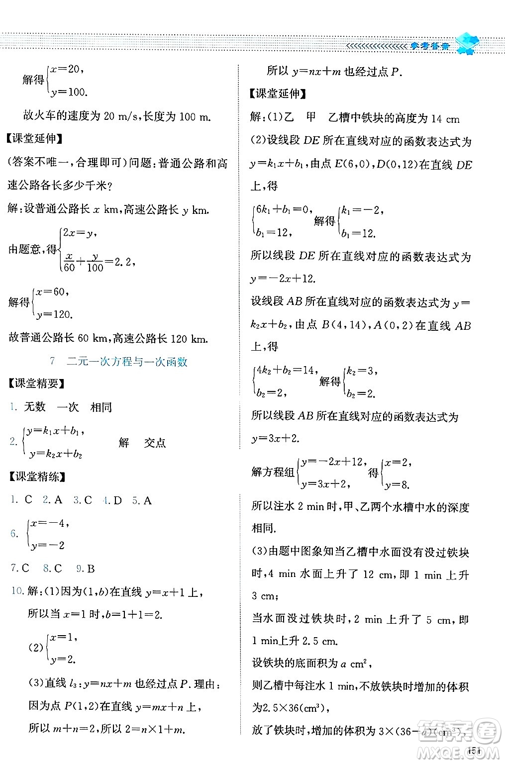 北京師范大學出版社2024年秋課堂精練八年級數(shù)學上冊北師大版答案