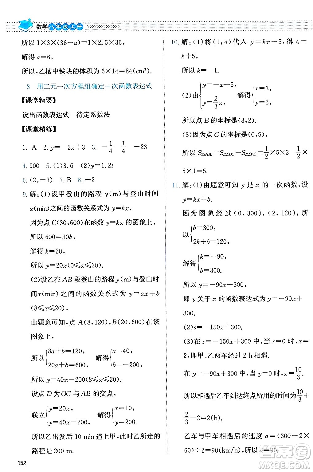 北京師范大學出版社2024年秋課堂精練八年級數(shù)學上冊北師大版答案